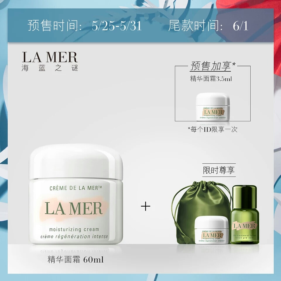 【年中狂欢】LA MER/海蓝之谜精华面霜 系列 补水保湿 滋润