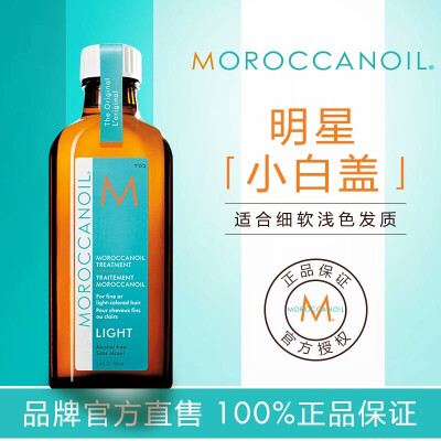 Moroccanoil正品摩洛哥轻盈护发精油卷发修护毛躁护发素阿甘油