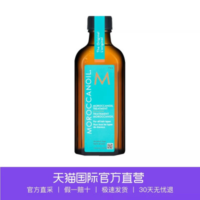 【直营】Moroccanoil摩洛哥油护发精油100ml 干枯毛躁免洗