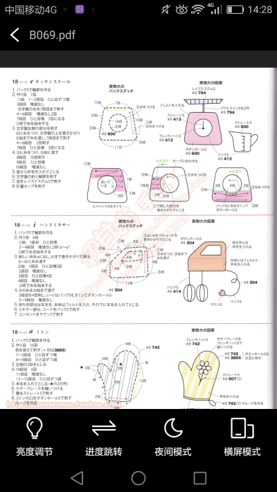 立体绣～书