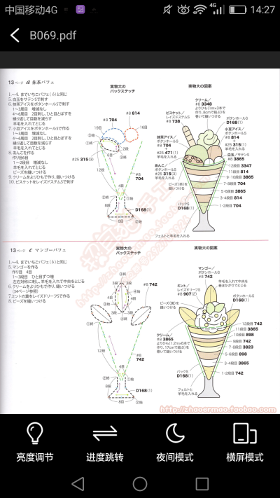 立体绣～书