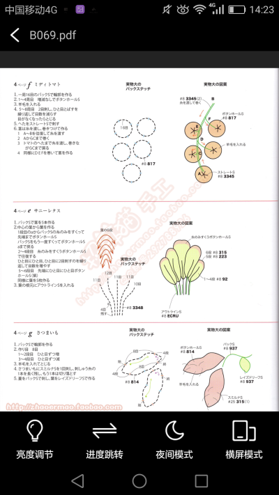 立体绣～书