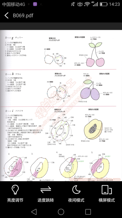 立体绣～书