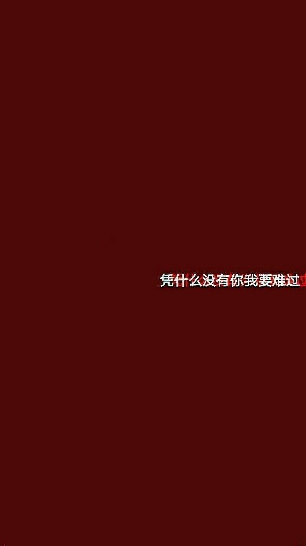 鱼刺卡过喉咙你却还是喜欢吃鱼
被狗咬过被猫抓过你却还是热爱动物 满口蛀牙你却还是嗜甜如命
他弃你于千里之外
你却还愿意为了见到他走遍千山万水
道理是相同的 你喜欢 你就甘愿 ​​​
日