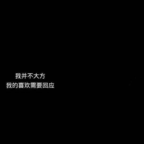 我一把年纪了 不好骗了
各种招数早已烂熟于心
看着对方班门弄斧
心中毫无波动甚至还有一丝想笑 ​​​​