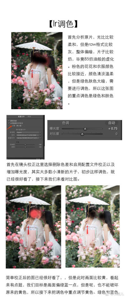 #摄影技巧##摄影后期##摄影教程解密#
如何只用lr调艾特温柔如水的古风，还有一些修图的小技巧，如何修脸部不均匀的色块，蒙版的使用，统一一整组图的色调，相机参数的设置。
