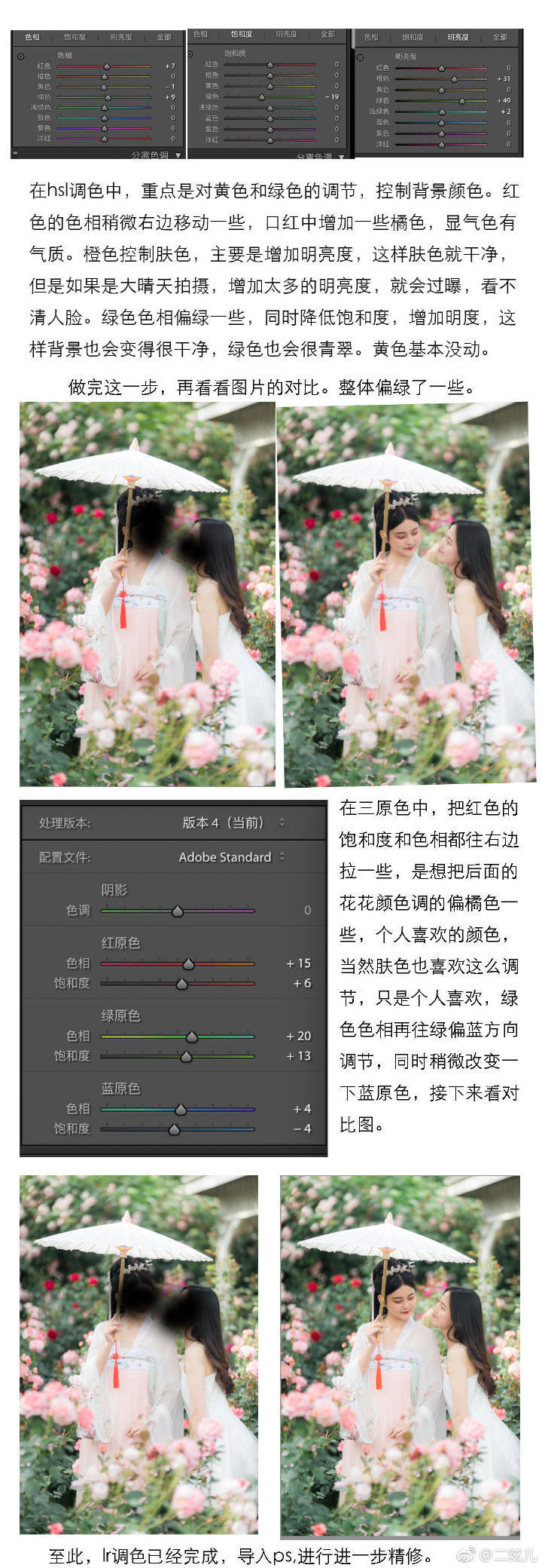 #摄影技巧##摄影后期##摄影教程解密#
如何只用lr调艾特温柔如水的古风，还有一些修图的小技巧，如何修脸部不均匀的色块，蒙版的使用，统一一整组图的色调，相机参数的设置。
