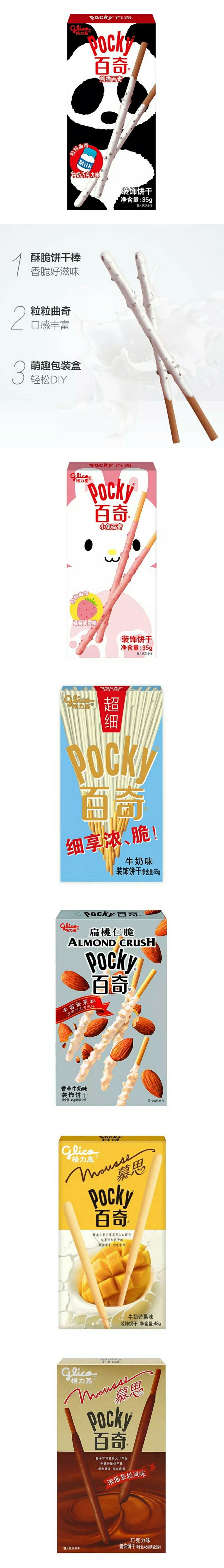 ＃投稿零食安利＃
安利零食：格力高 pocky百奇
安利原因：为这个零食疯狂打卡!自从除出了好多系列就特别受欢迎!现在有儿童百奇系列,慕思百奇系列,粒粒百奇系列,扁桃仁脆百奇系列,超细百奇和经典百奇系列!个人比较喜欢吃儿童和经典系列的,味道超好脆脆的,其他系列也特别好吃!