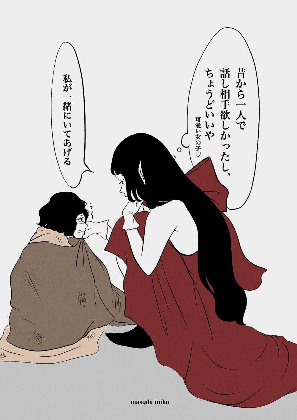 #魔女集会で会いましょう#
#不老魔女收养的孩子长大了#