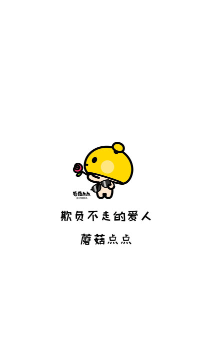 蘑菇点点