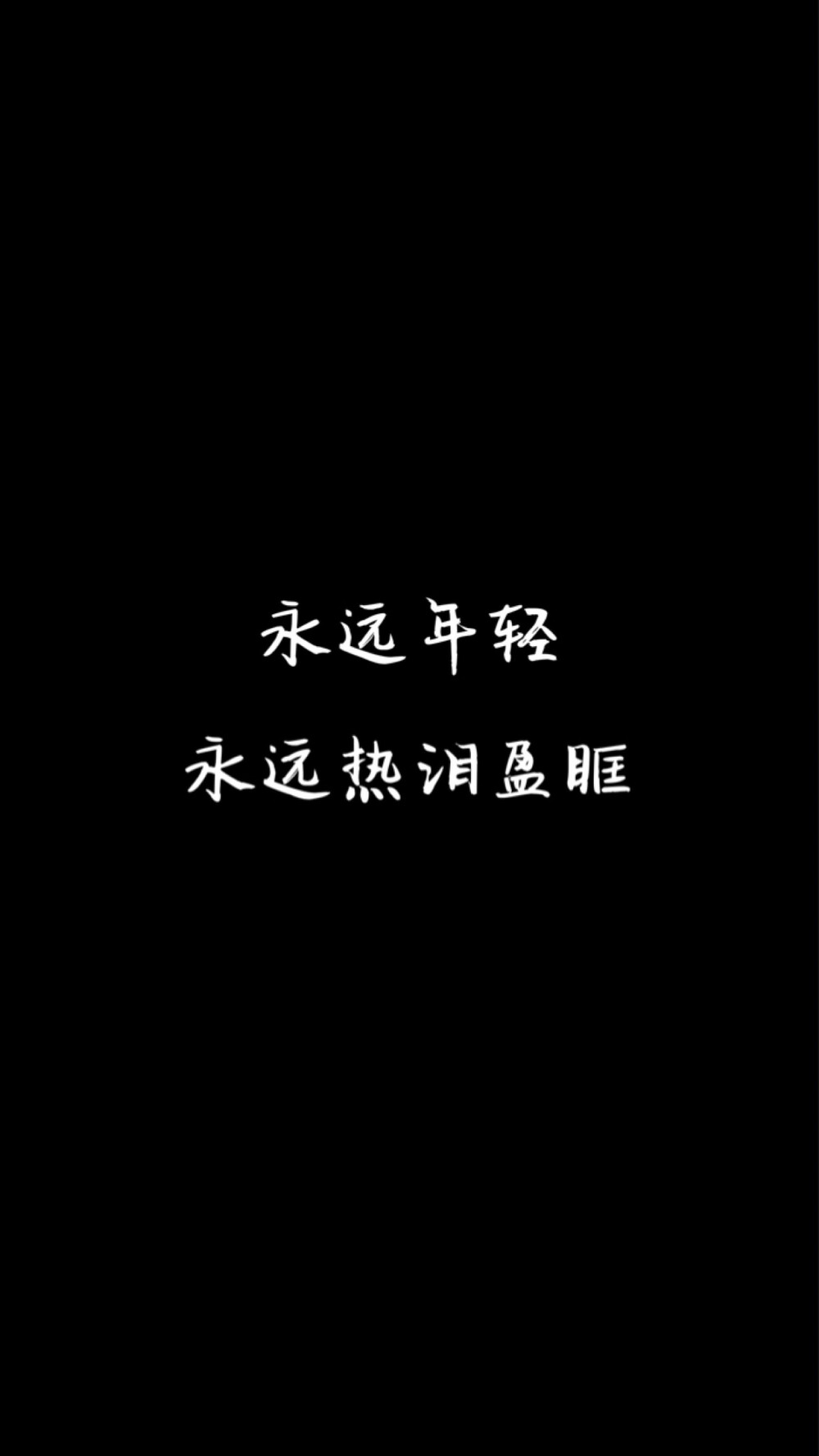 黑色文字壁纸