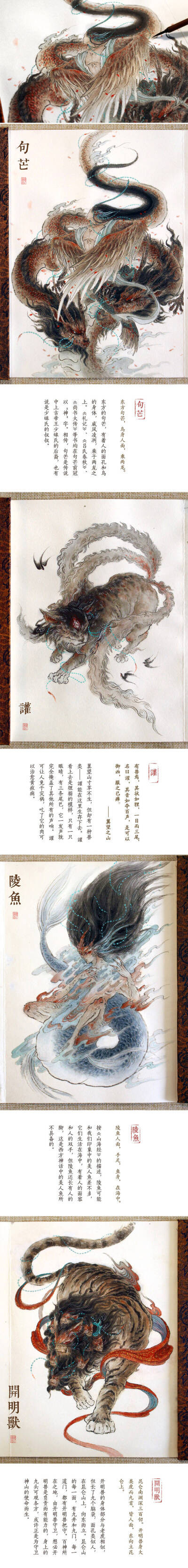 画师：杉泽
“匪特史地之权舆，乃亦神话之渊府” ——袁珂 评《山海经》