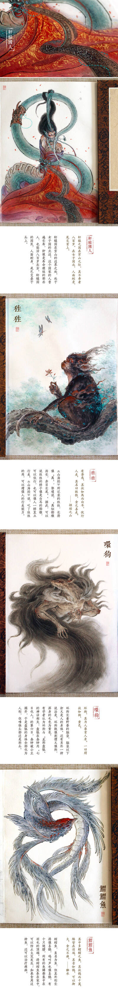 画师：杉泽
“匪特史地之权舆，乃亦神话之渊府” ——袁珂 评《山海经》