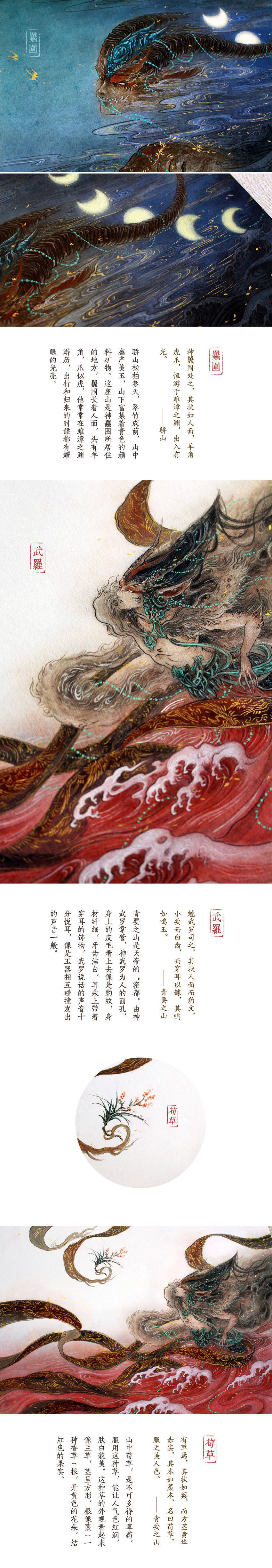 画师：杉泽
“匪特史地之权舆，乃亦神话之渊府” ——袁珂 评《山海经》