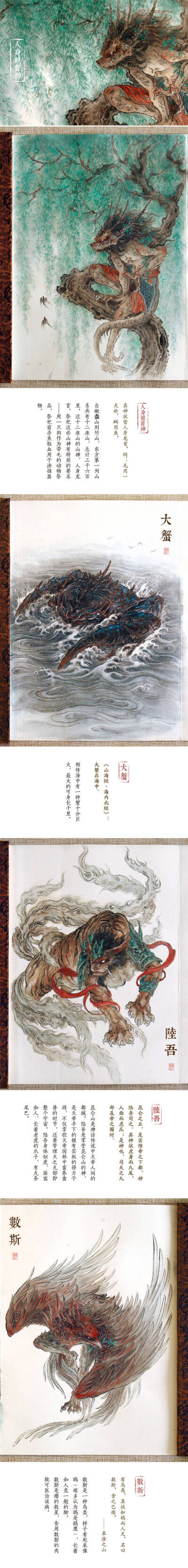 画师：杉泽
“匪特史地之权舆，乃亦神话之渊府” ——袁珂 评《山海经》