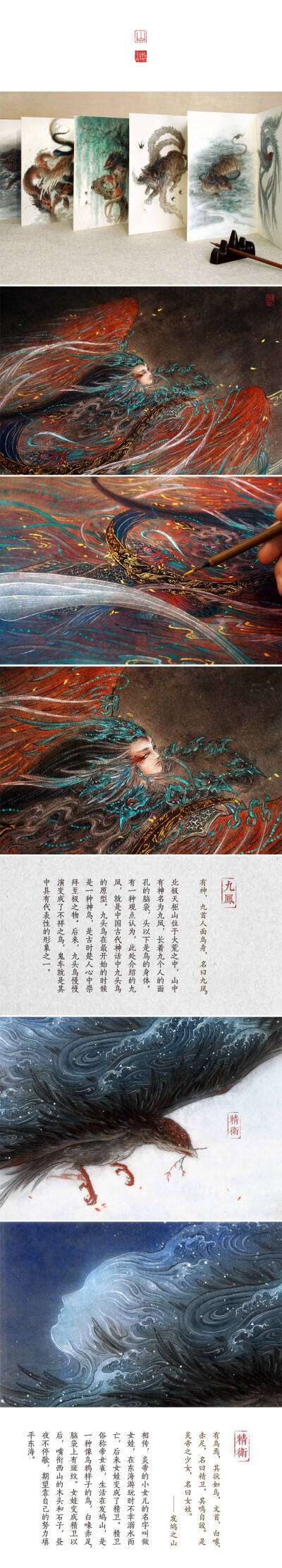 画师：杉泽
“匪特史地之权舆，乃亦神话之渊府” ——袁珂 评《山海经》