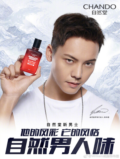 【陈伟霆 William Chan】CHANDO自然堂护肤代言人 1500 x 2000 px (图源: 微博@William威廉陈伟霆 weibo.com/1712570933/GiIRX8ci5)
