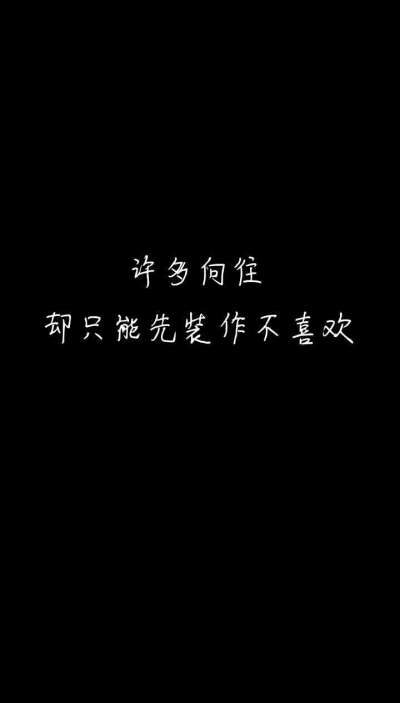 黑底白字壁纸