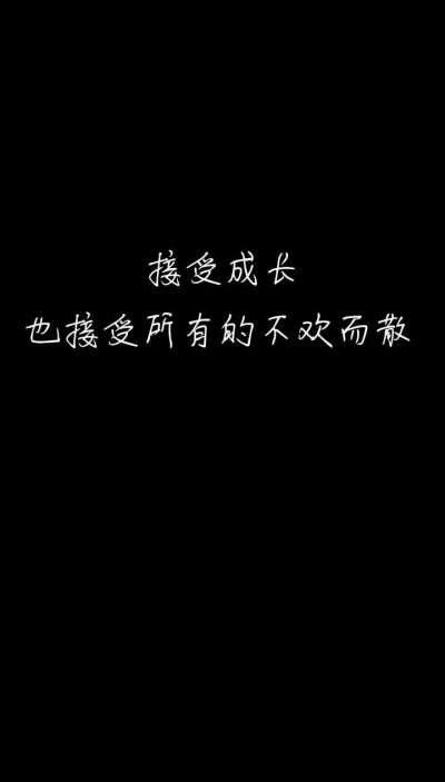 黑底白字壁纸