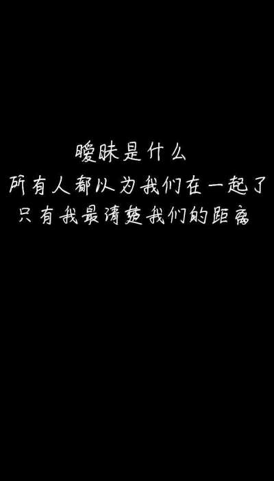 黑底白字壁纸