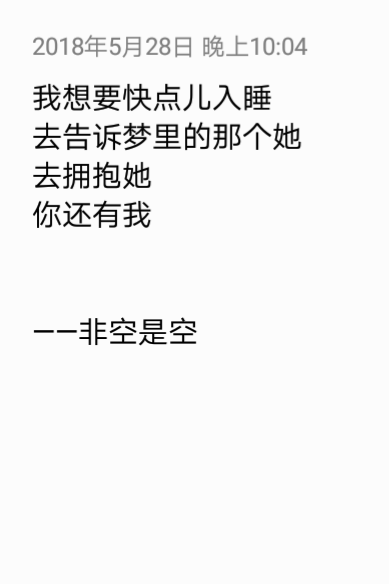 我想快点儿入睡
去告诉梦里的那个她
去拥抱她
你还有我
——非空是空