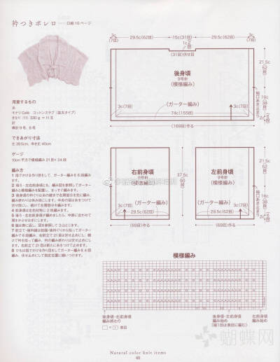 毛衣编织图解棒针