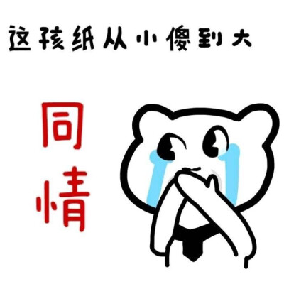 表情包～