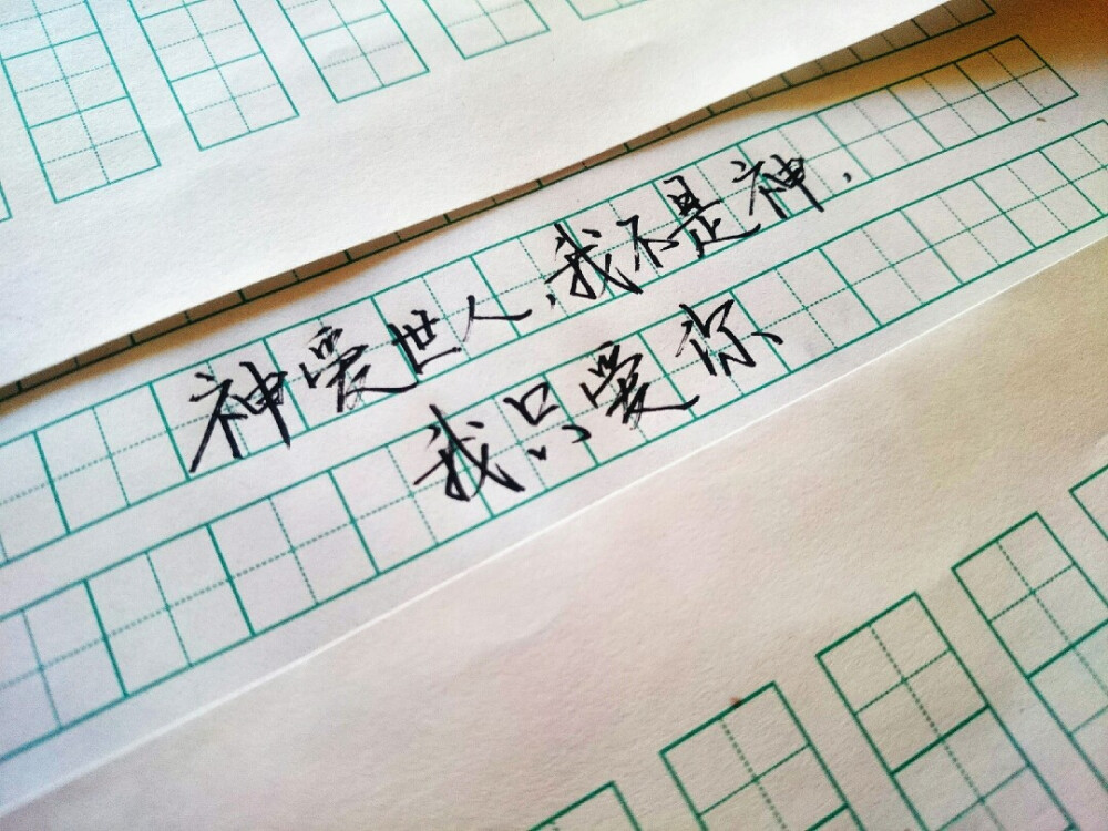 歌词 台词 励志哲理 手写情书 虐心的话 语录 毕业 闺蜜 学生 匆匆那年 小时代 友谊 文字 音乐 简图 小清新 兄弟 爱情 美丽 回忆 又是一年毕业季 手写 钢笔 备忘录 恋爱 文字心情 情书 甜蜜情话