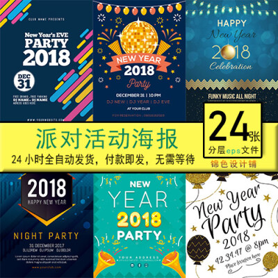 时尚炫彩欧美英文流行创意节日活动派对2018新年矢量海报素材模板