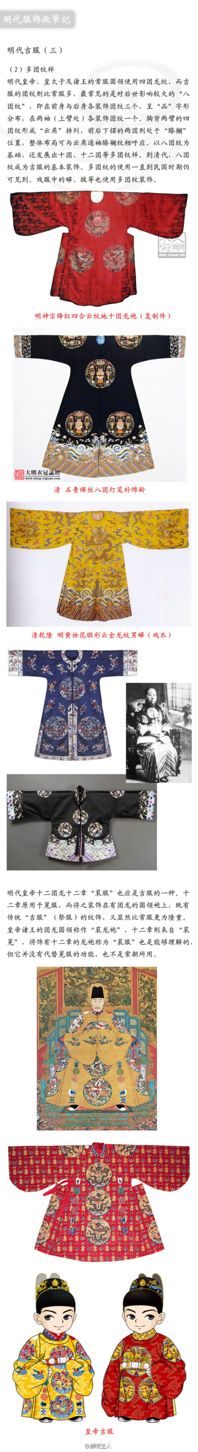 明朝吉服