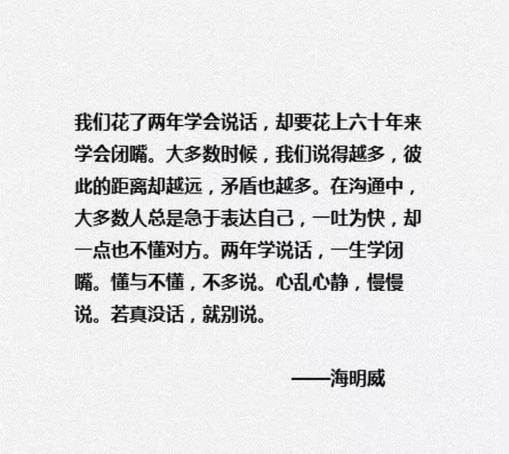 多做事少說話