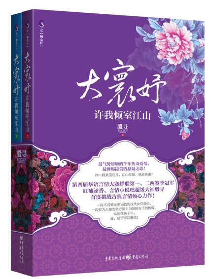 【北京春推会新IP项目——大寰妤】中迪禾邦影视传媒有限公司出品，殷寻的小说《大寰妤：许我倾室江山》改编，讲述了女主人公楚凌裳用权谋之计周旋于朝堂，在乱世权谋中不断成长的故事，该剧依然为时下最热门的大女主题材。 ​​​​