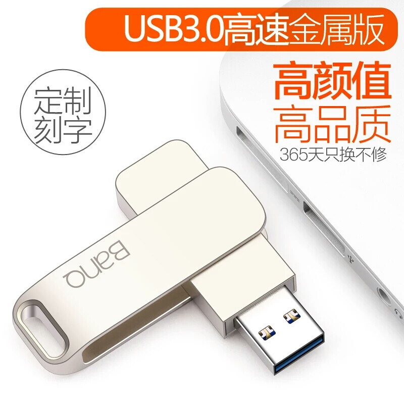 电脑手机U盘金属旋转高速USB3.0两用U优盘128G