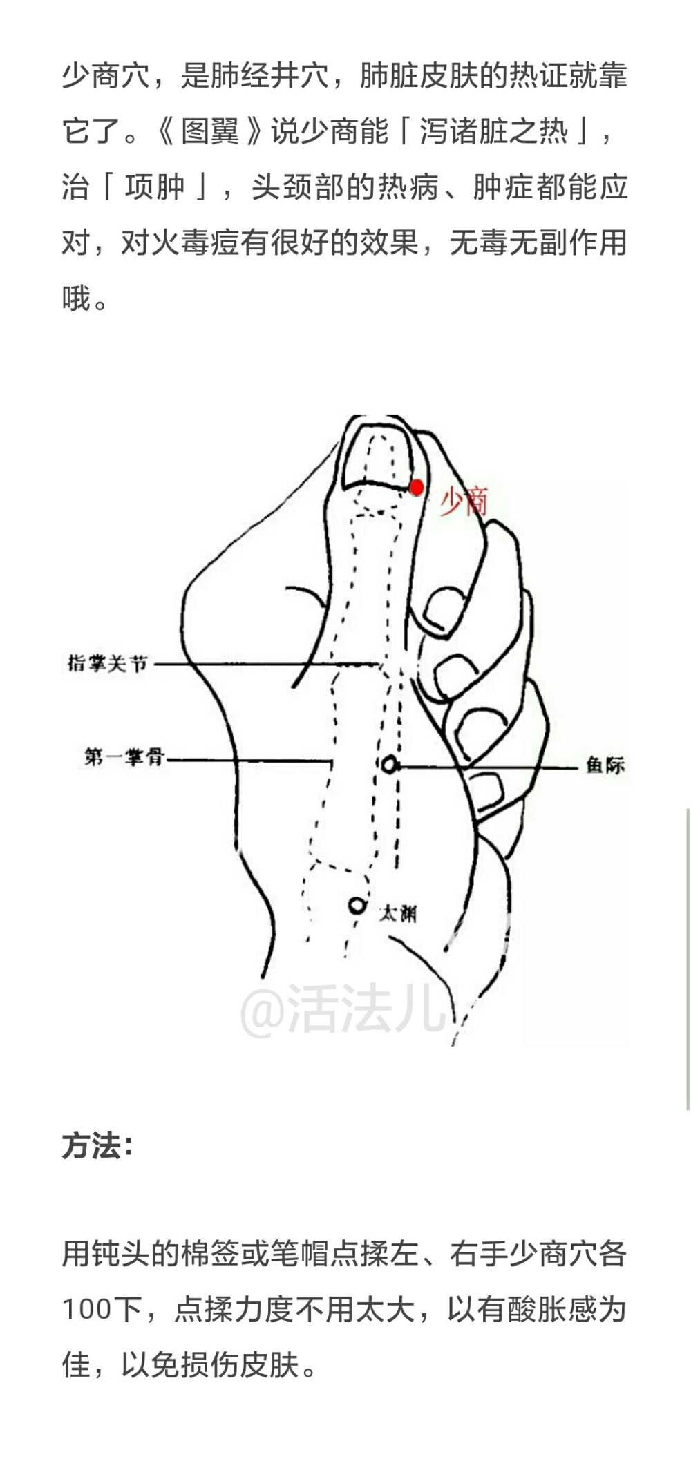 点穴治痘痘(上火痘)
少商穴