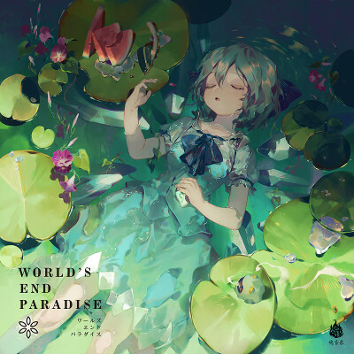 魂音泉（http://tamaonsen.com/）のC92新譜『WORLD'S END PARADISE』のジャケットイラストです。