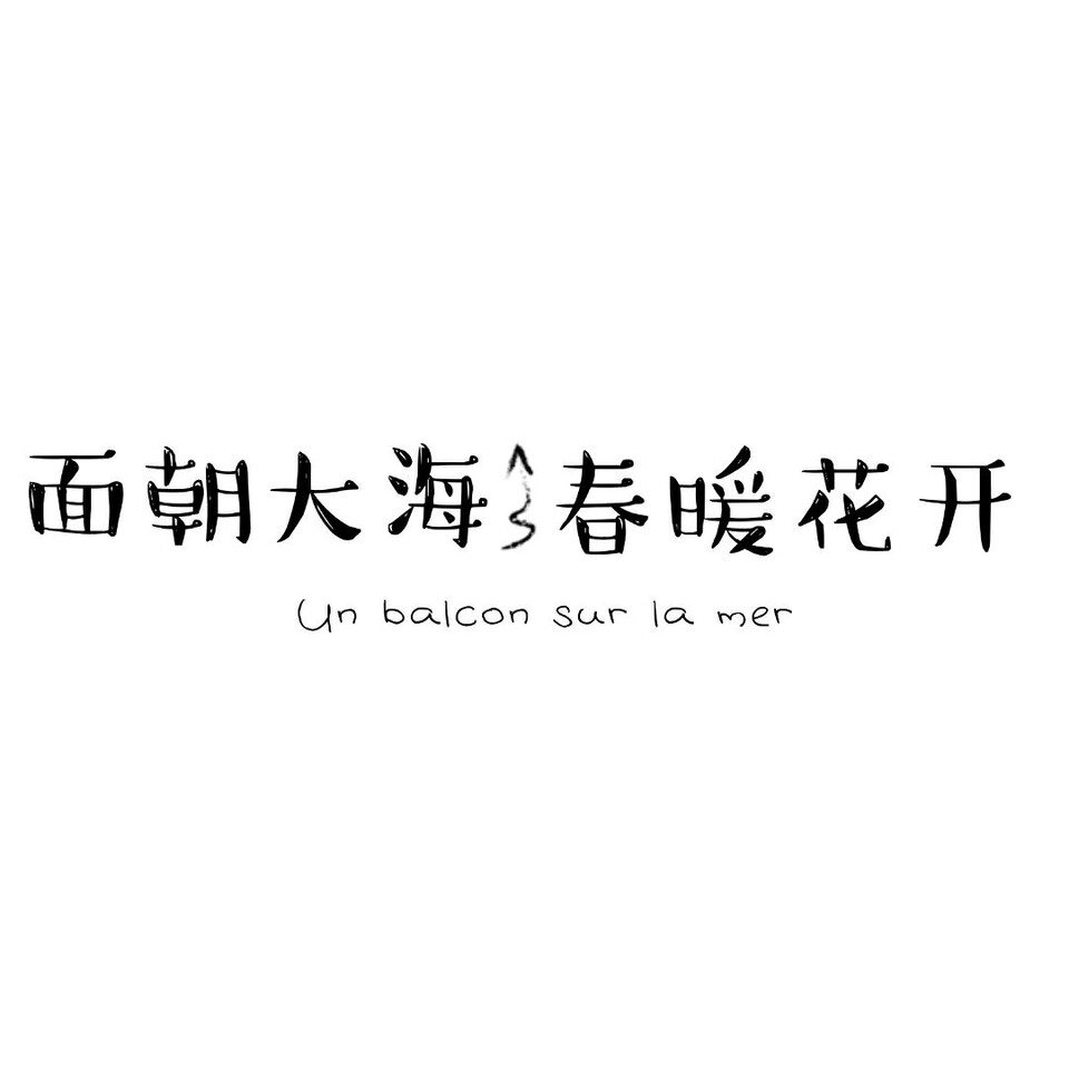 橡皮章素材
线稿
字体
