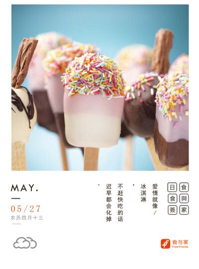 用食物记录生活——食与家 美食心语图签日历 日付