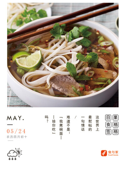 用食物记录生活——食与家 美食心语图签日历 日付
