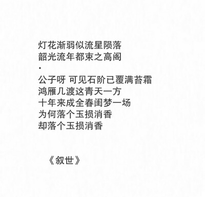 《叙世》