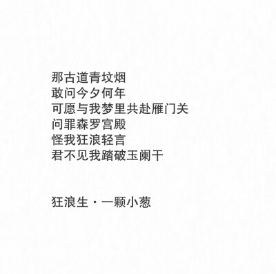 《狂浪生》一颗小葱