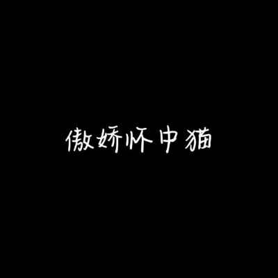 情侣头像文字控图片