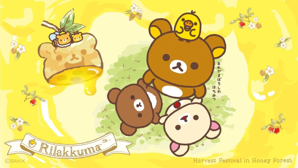 ? Rilakkuma ?