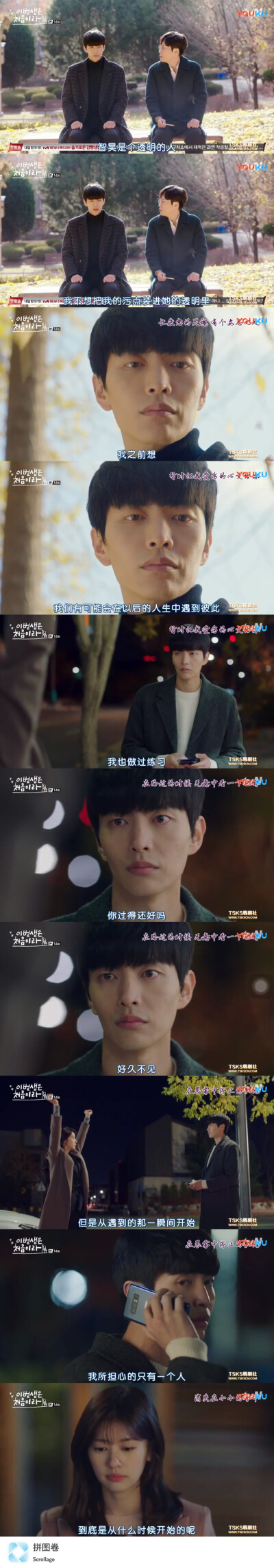 《今生是第一次》