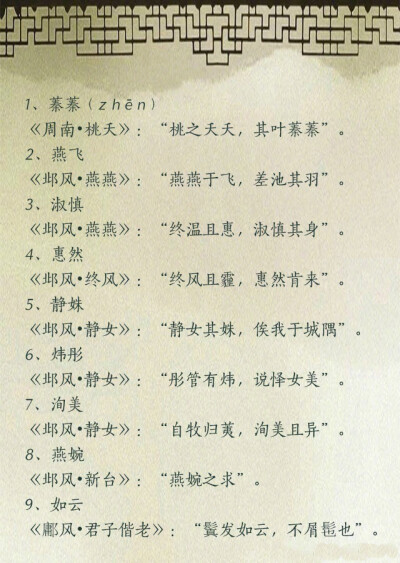 诗经中好听的名字