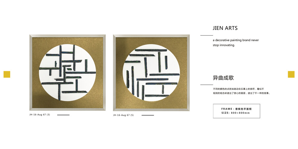 【JIEN ARTS集恒工艺】深圳#实物画##装饰画##室内装饰##软装配饰##酒店会所##创意挂画#厂家直营##软装配饰##整体软装搭配##室内装饰#