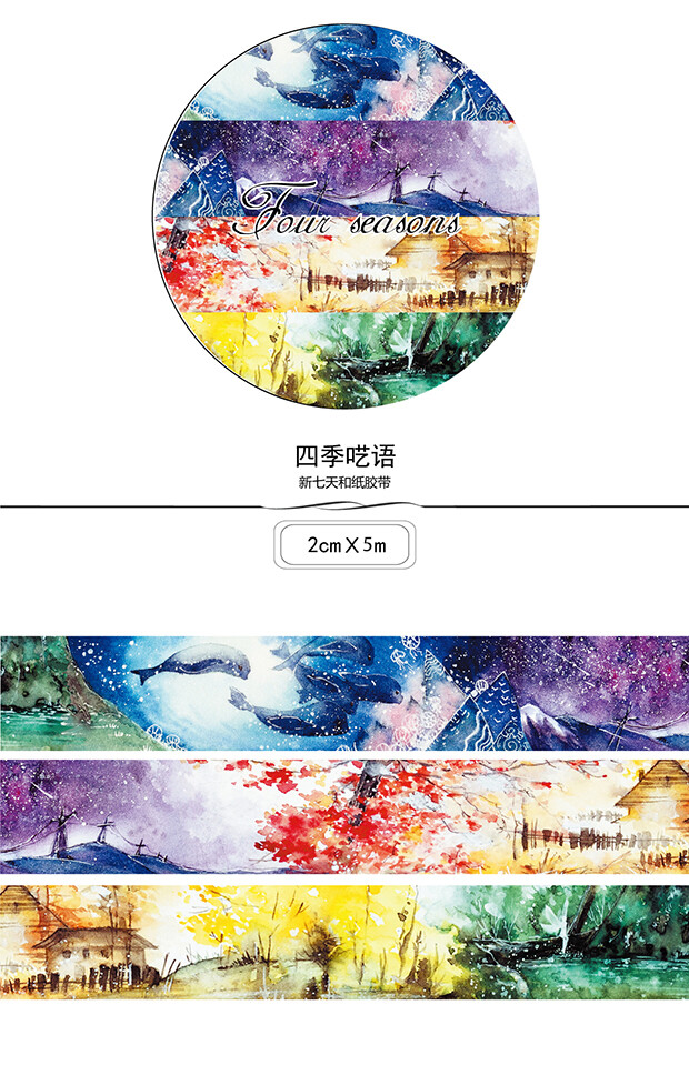 新七天 四季呓语