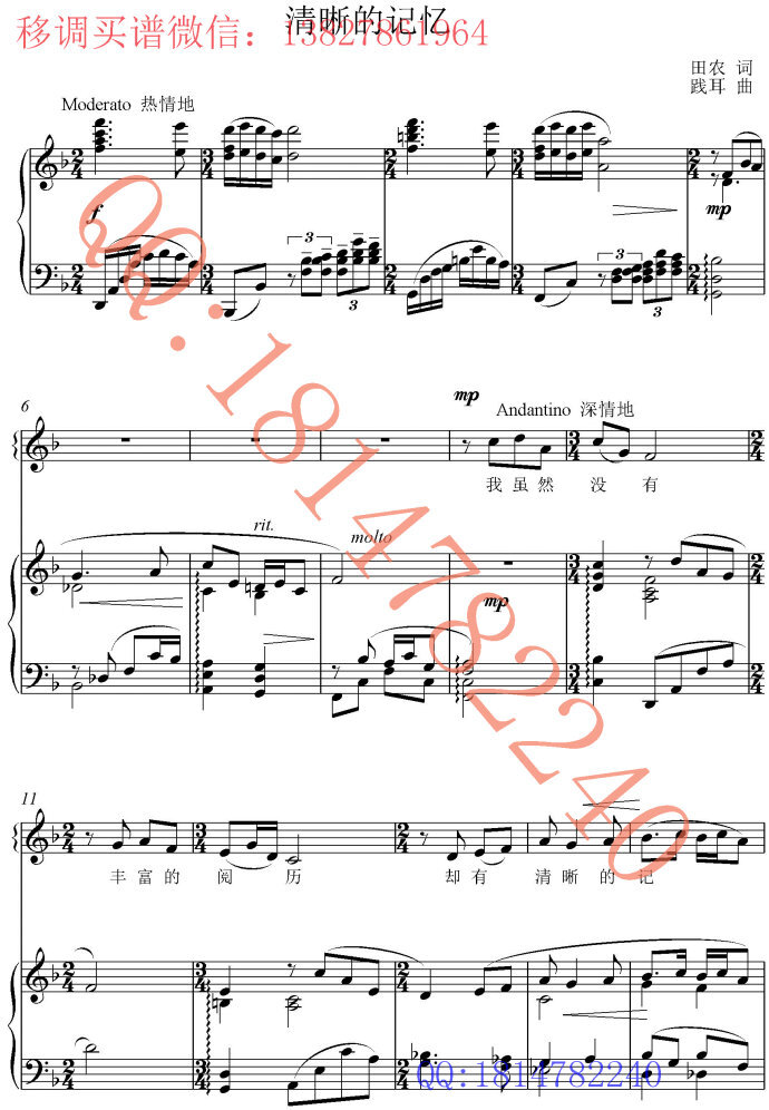 清晰的记忆   原调  移调  正谱   五线谱   高清  伴奏谱   声乐
