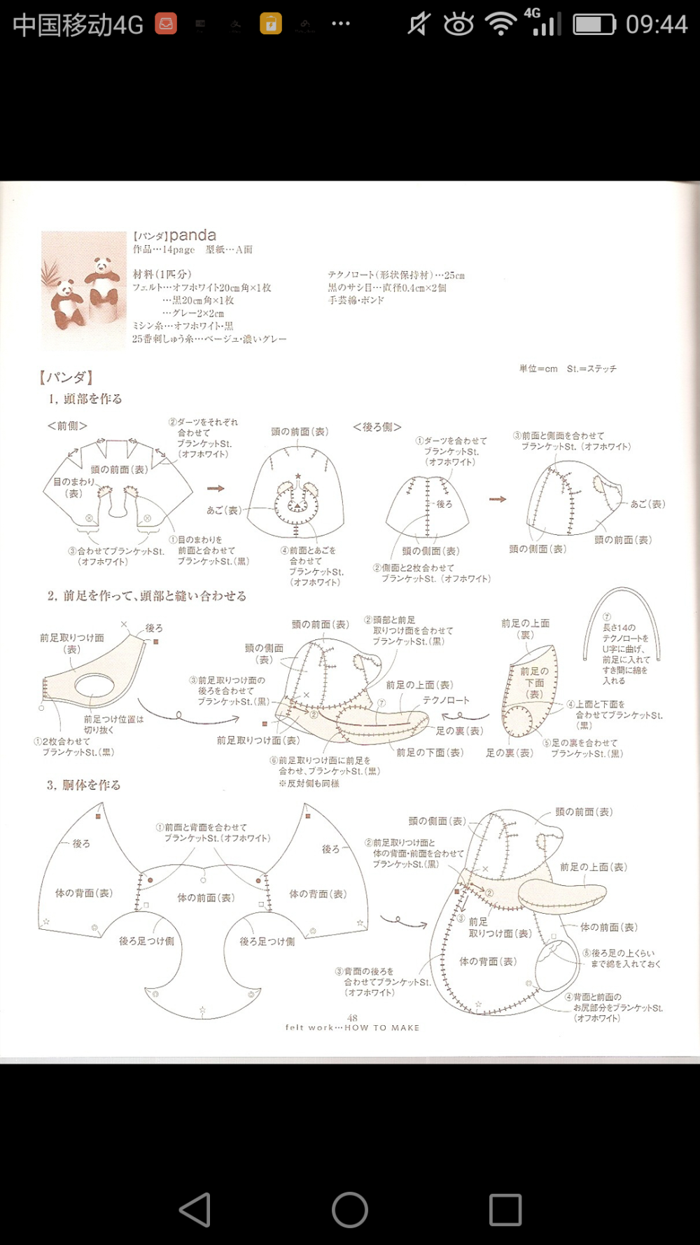 不织布动物~书