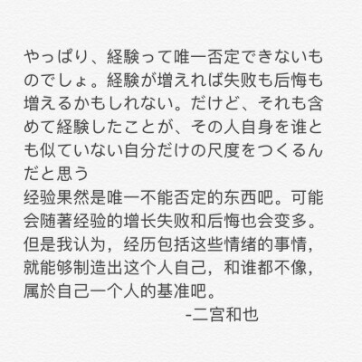 是过往的经历和经验，堆砌了现在的自己。