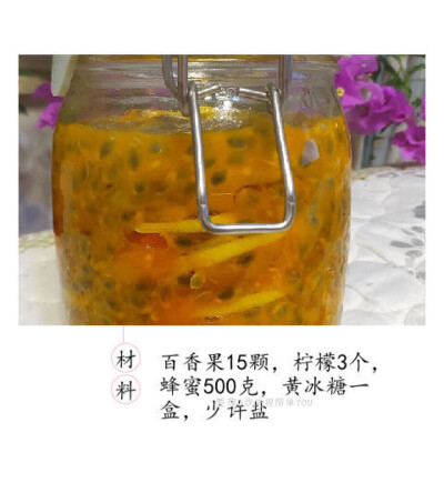 百香果柠檬蜂蜜茶 美白哟